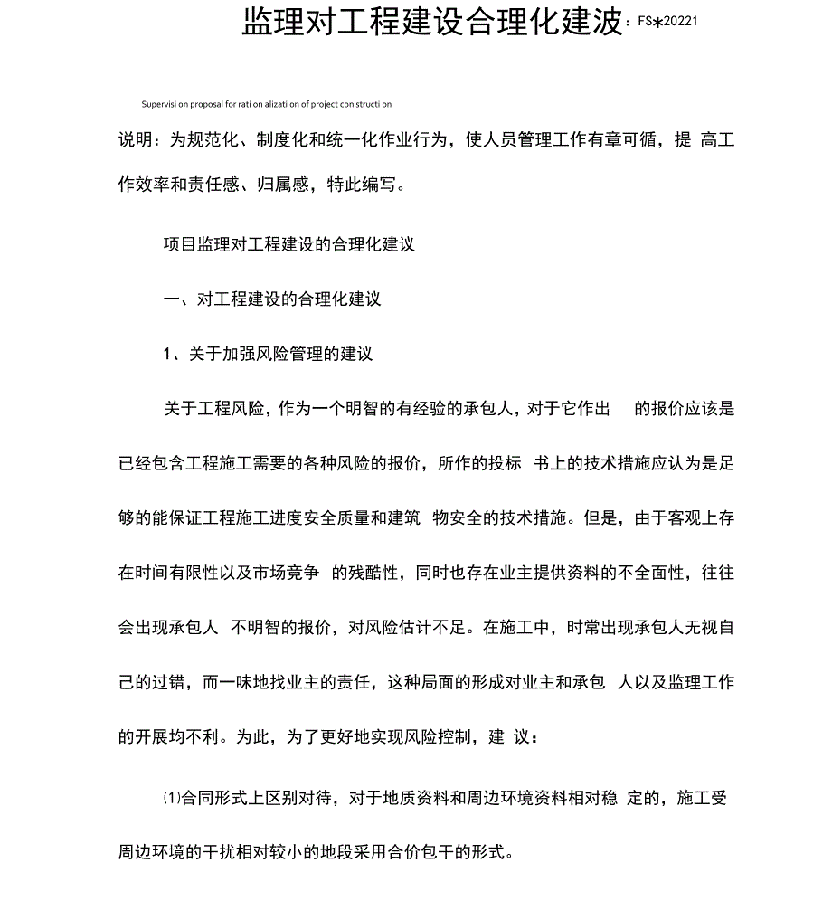 监理对工程建设合理化建议_第2页