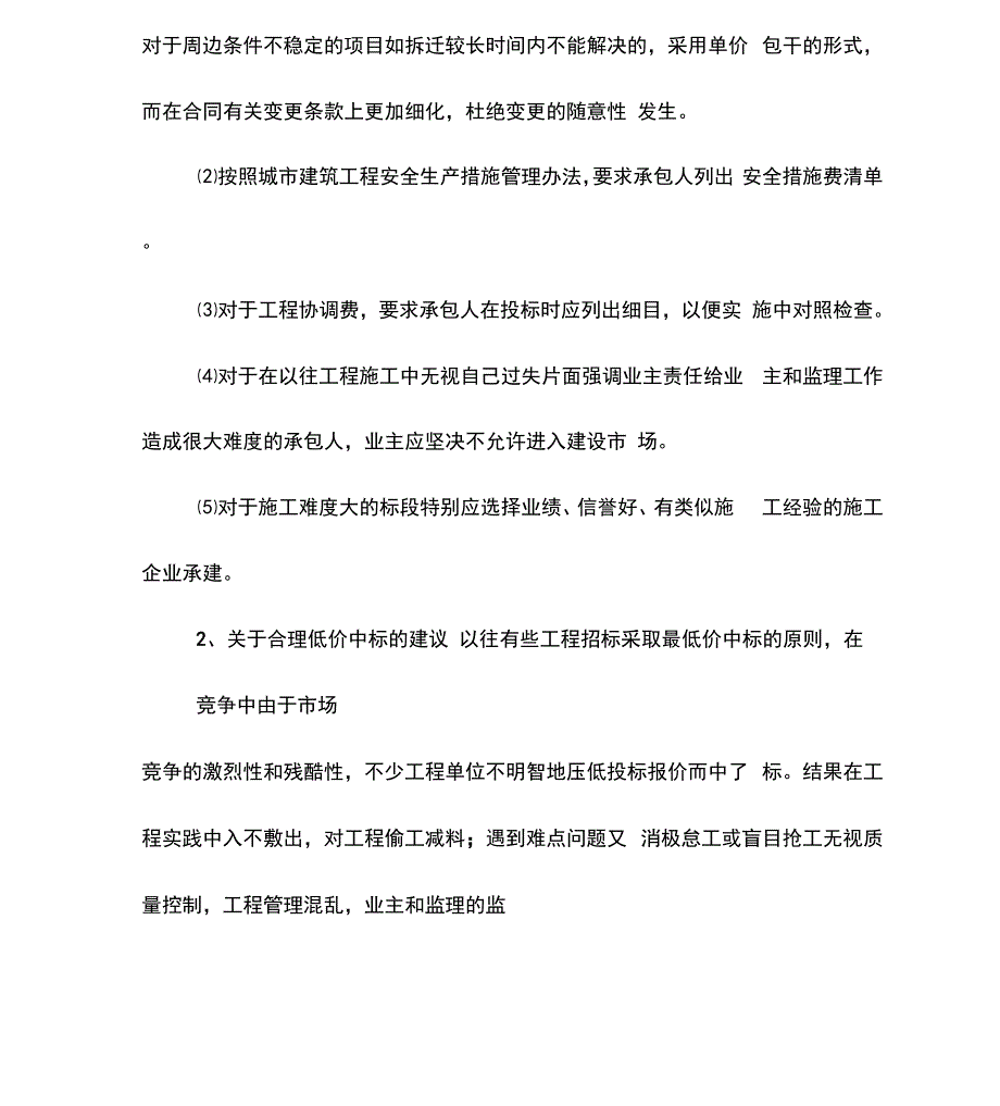 监理对工程建设合理化建议_第3页