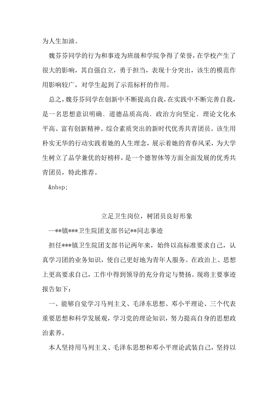 大学生优秀共青团员申报事迹材料_第4页