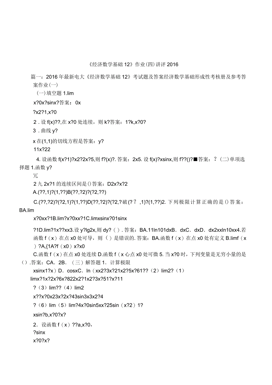 经济数学基础12作业(四)讲评2016_第1页