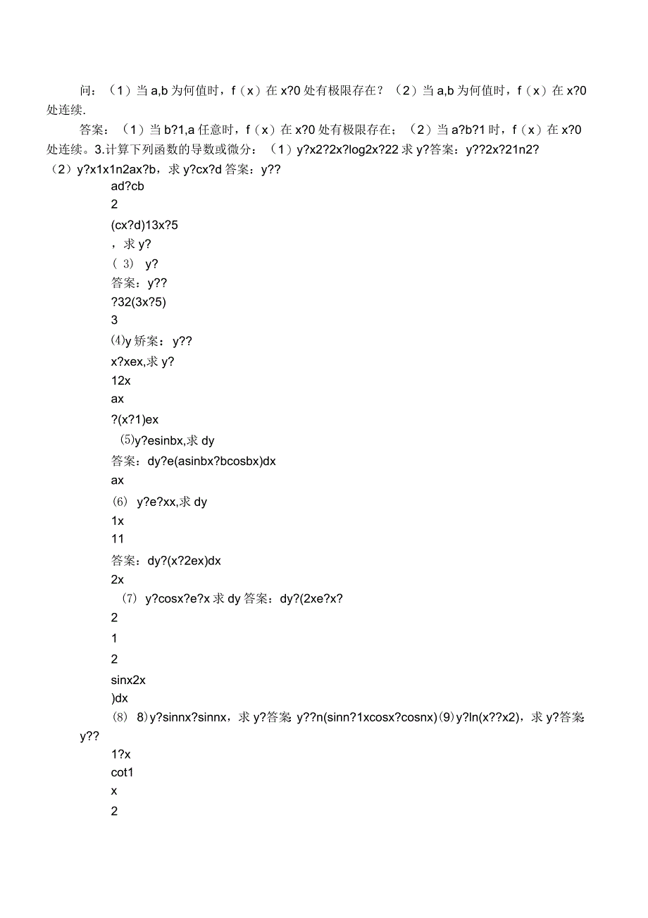 经济数学基础12作业(四)讲评2016_第2页