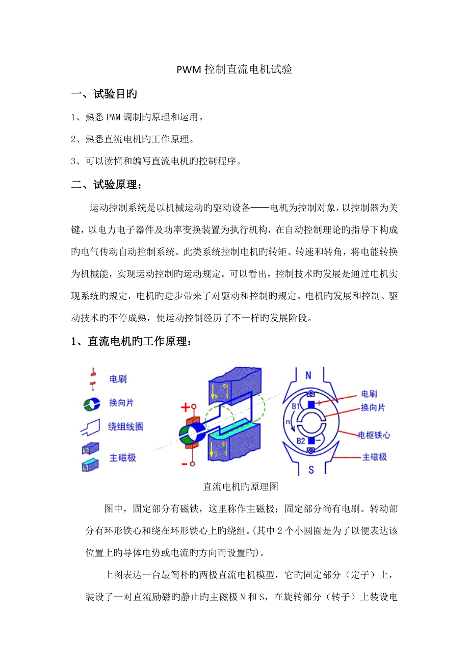 控制直流电机实验报告_第2页