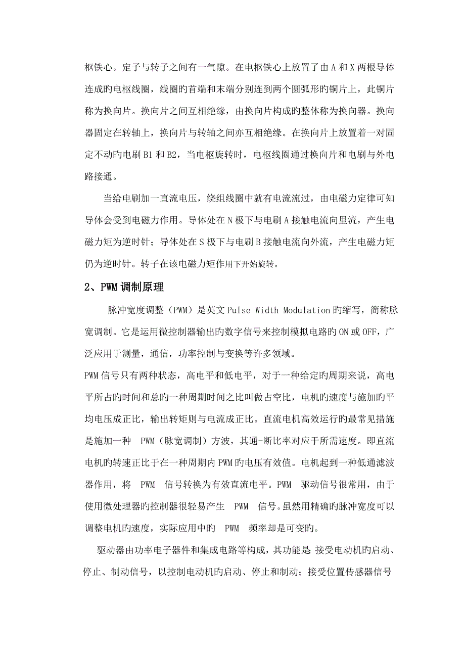 控制直流电机实验报告_第3页