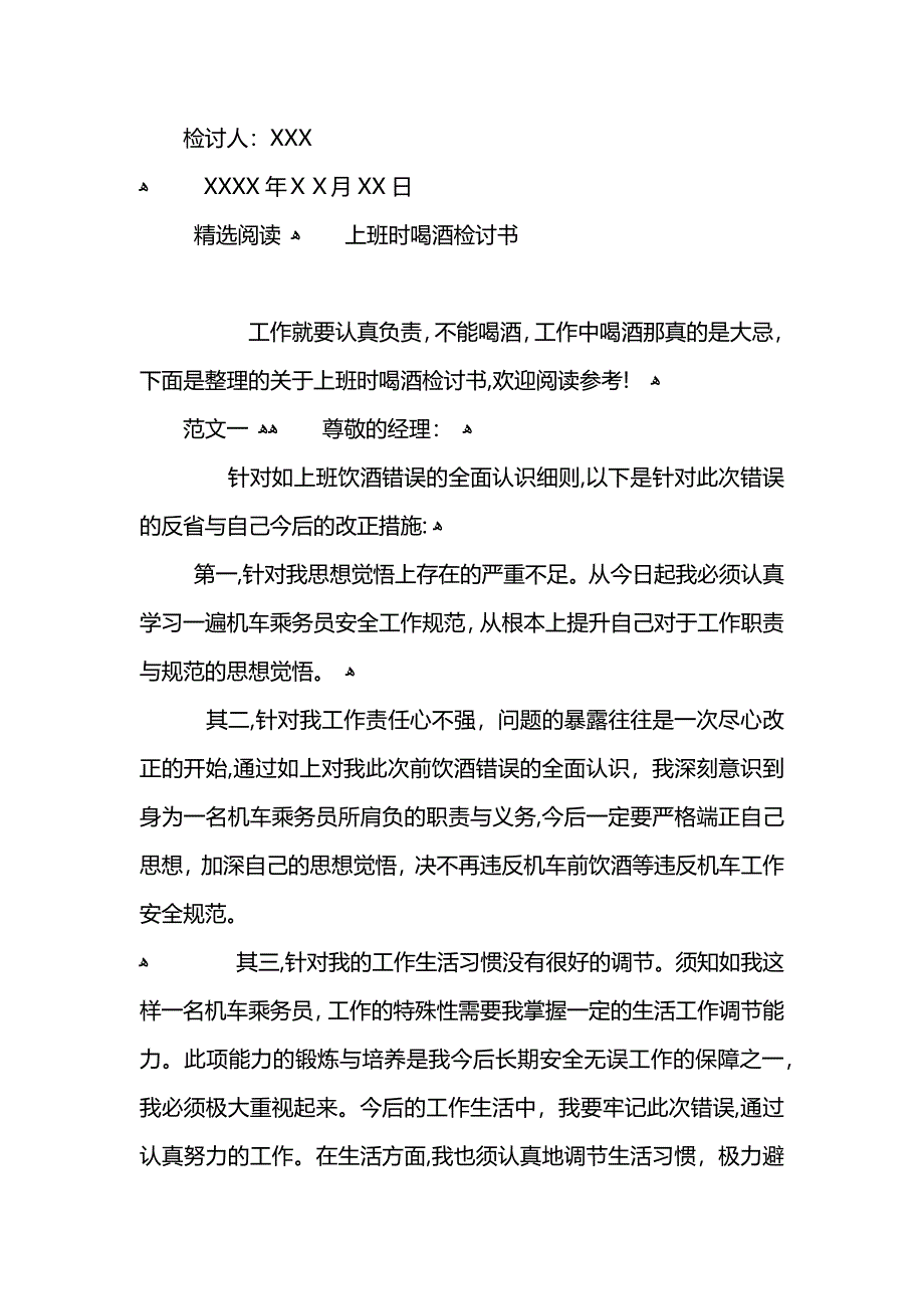 上班喝酒检讨书范文_第3页