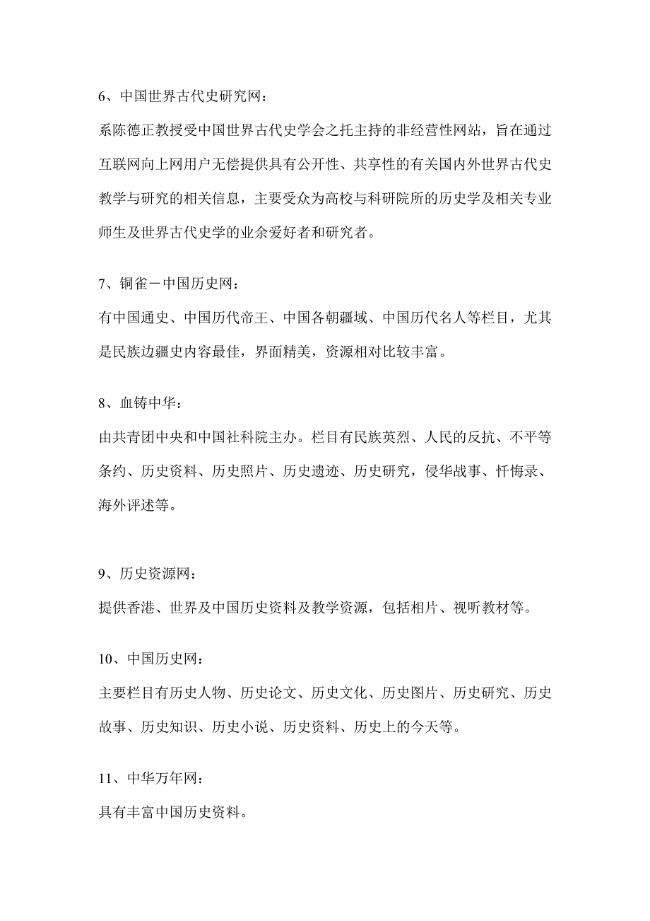 历史学优秀网站集锦_第2页