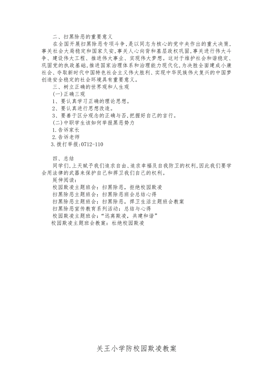 关王小学防范网络电信诈骗主题班会教学案_第4页