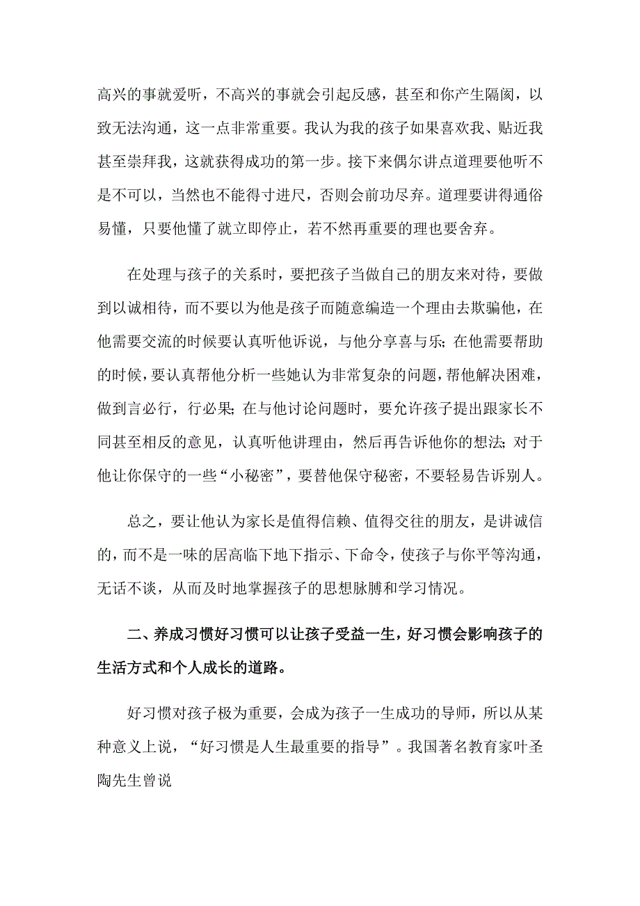 关于教育孩子心得体会模板集锦8篇_第2页