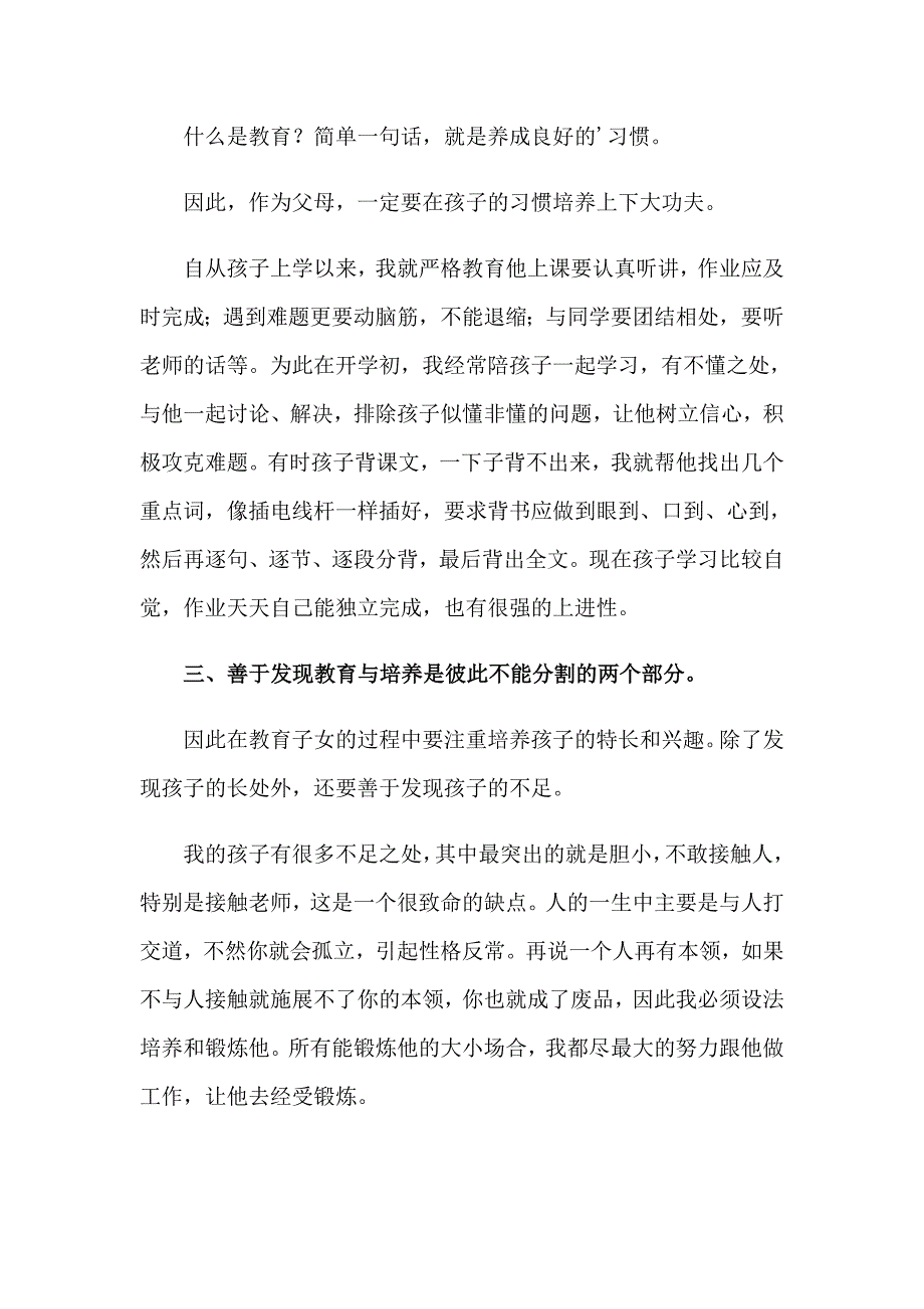 关于教育孩子心得体会模板集锦8篇_第3页