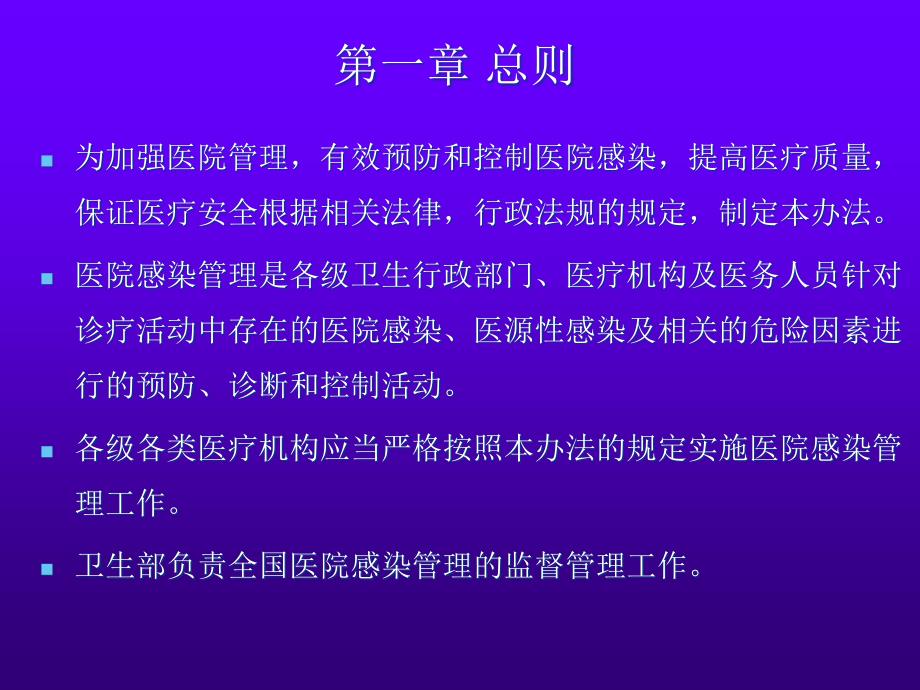 医院感染管理办法解读_第3页