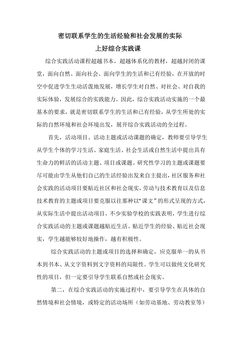 密切联系学生的生活经验和社会发展的实际_第1页