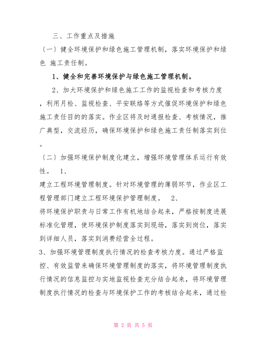 环境保护年度工作计划年度环保工作计划_第2页