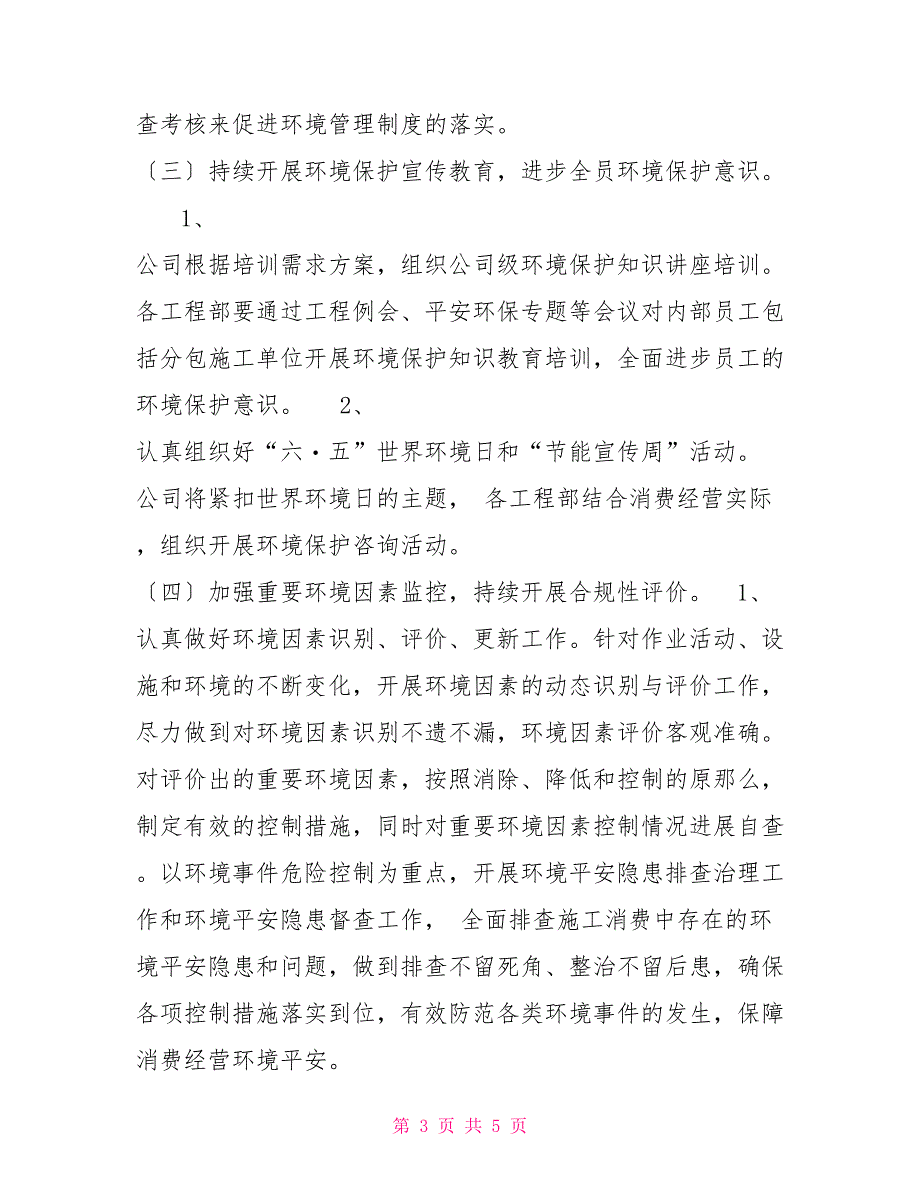 环境保护年度工作计划年度环保工作计划_第3页