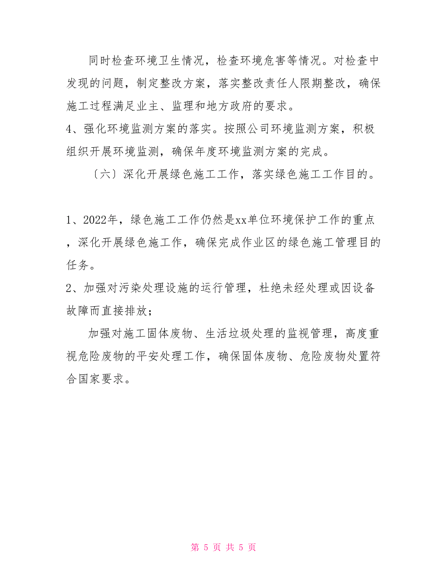 环境保护年度工作计划年度环保工作计划_第5页