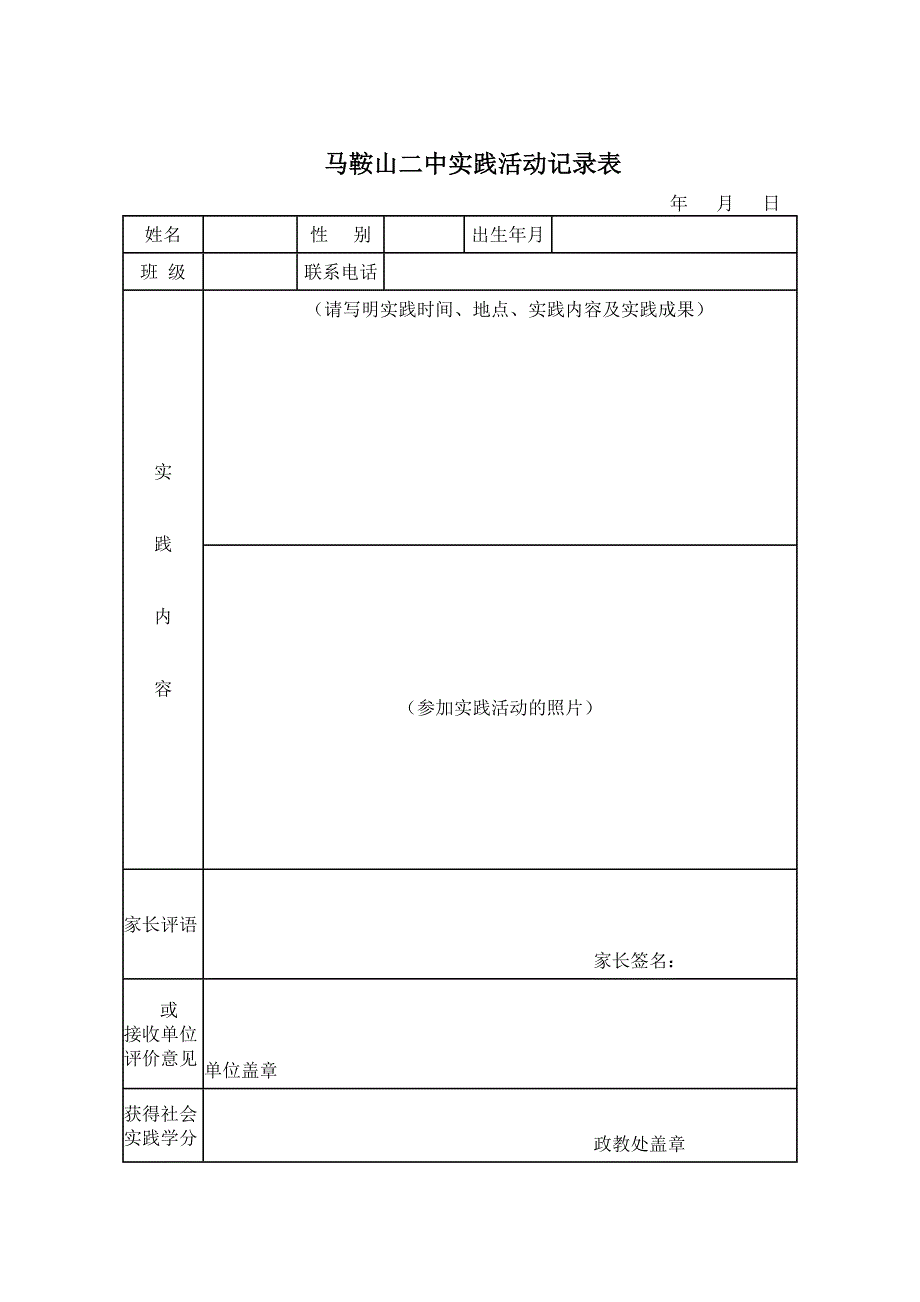 社会实践活动记录表_第3页