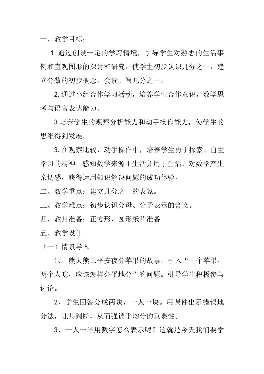 教学设计及反思《分数的初步认识—几分之一》——三年级上—肖慧娟_第2页