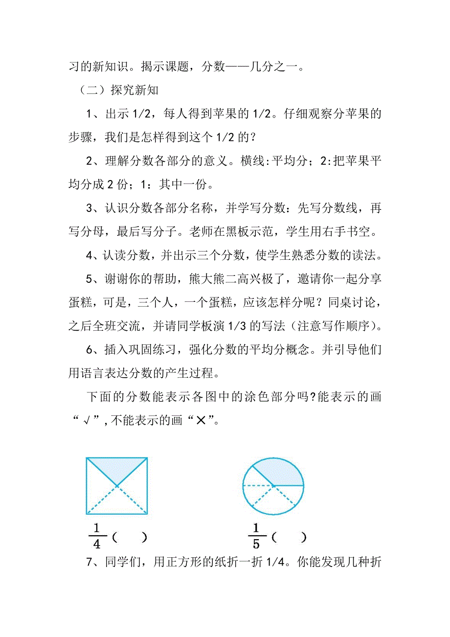 教学设计及反思《分数的初步认识—几分之一》——三年级上—肖慧娟_第3页