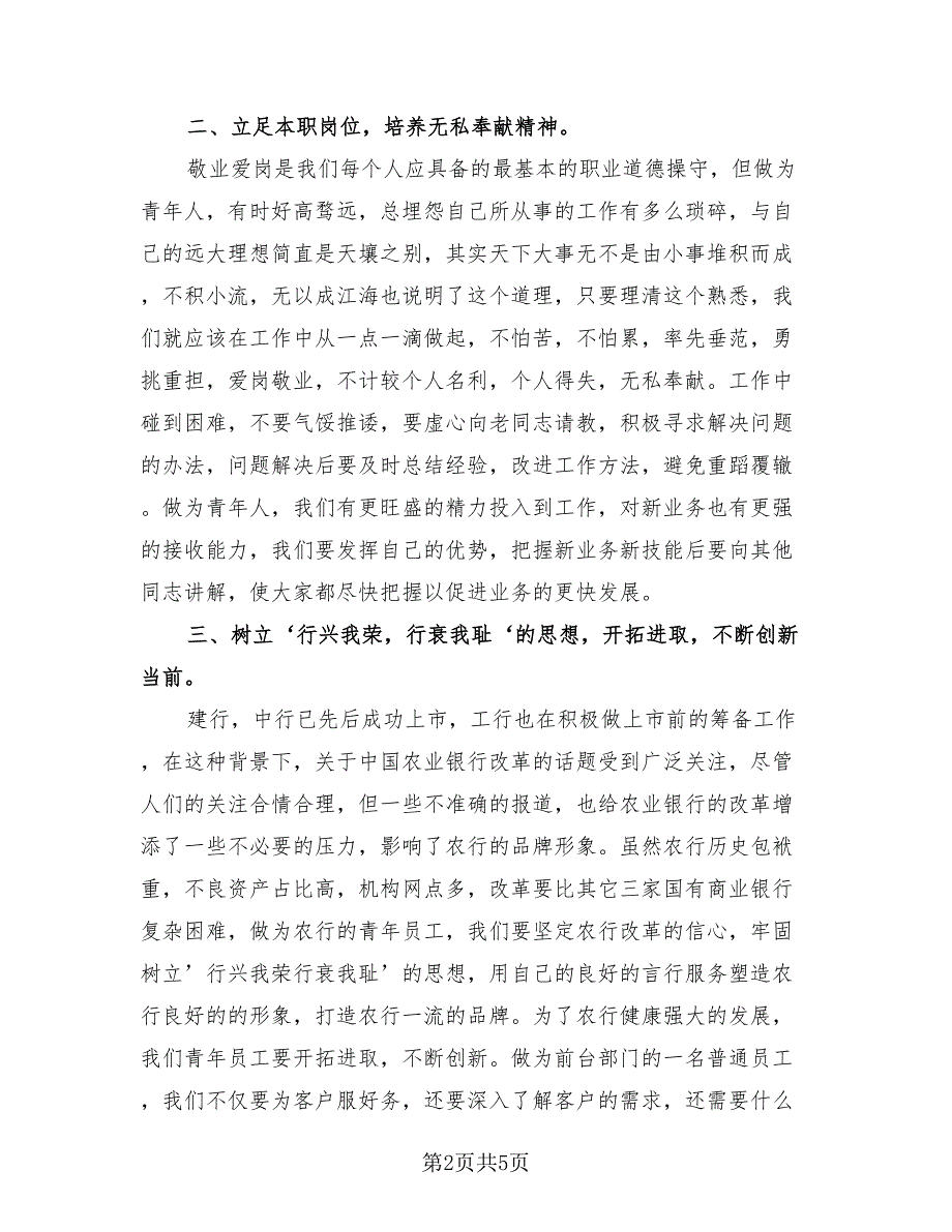 2023银行员工年终总结模板（2篇）_第2页