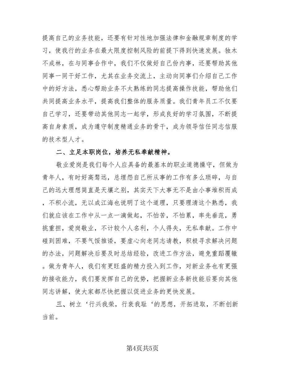 2023银行员工年终总结模板（2篇）_第4页