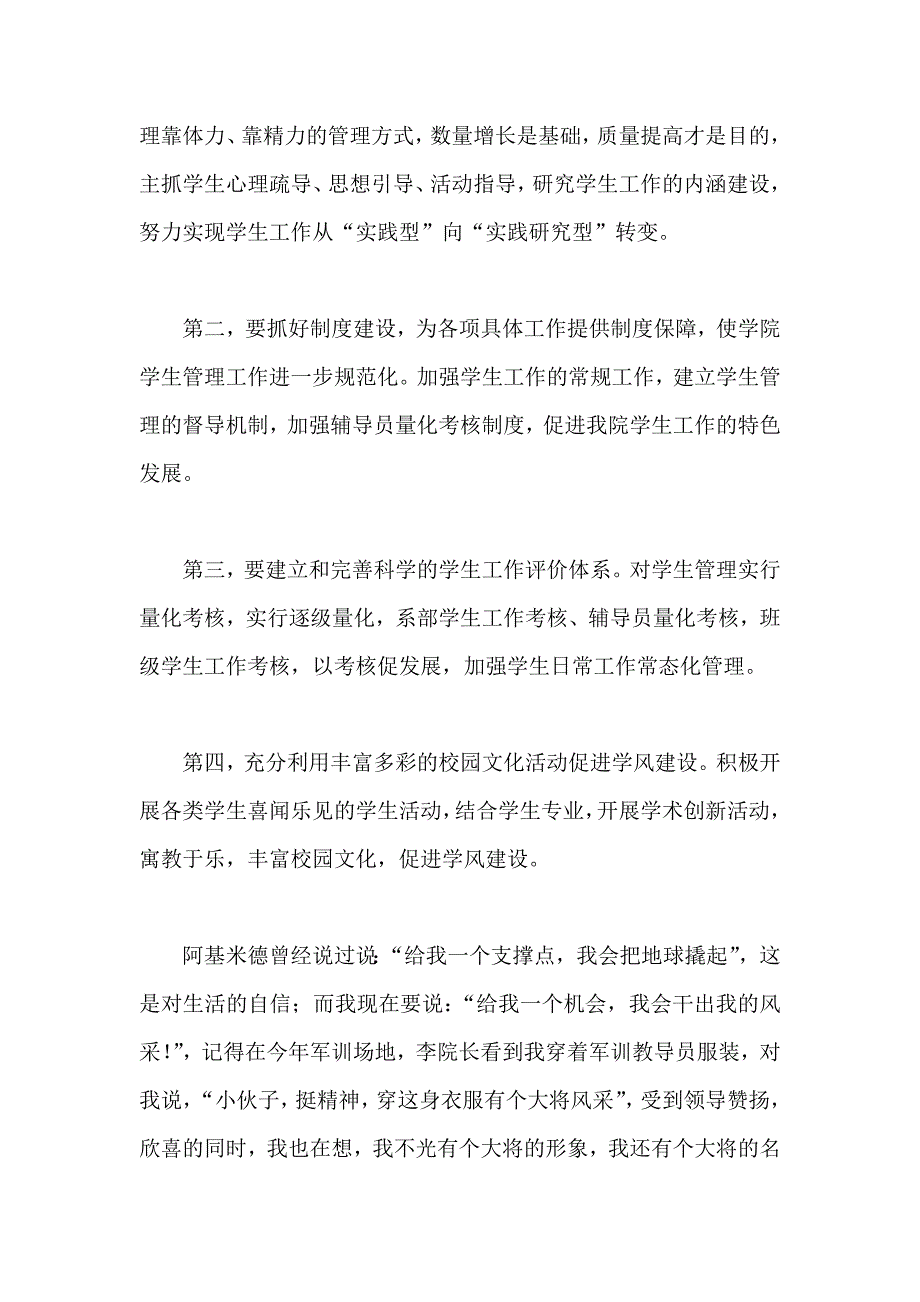 大学学工处长助理竞聘稿_第4页