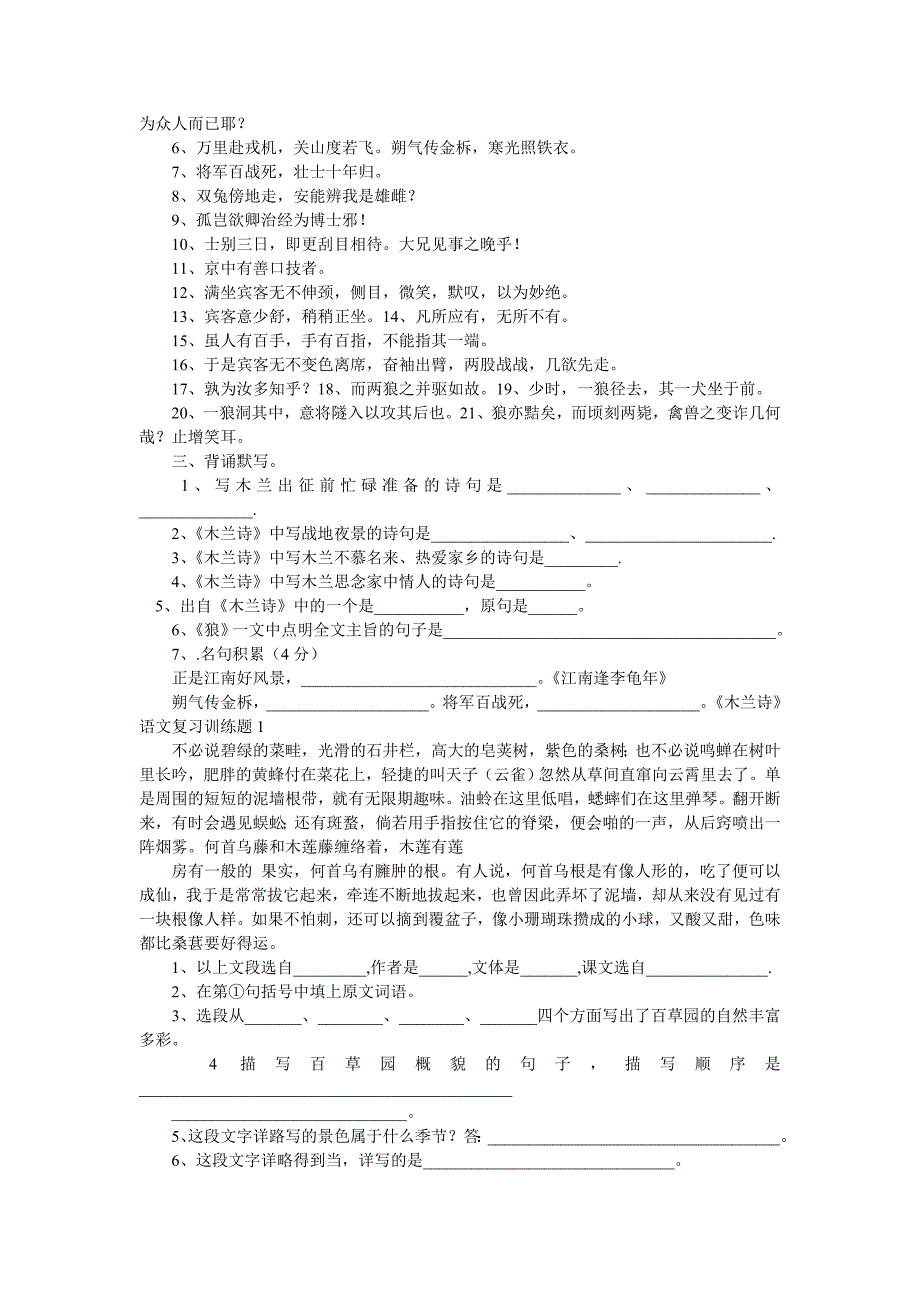 人教版七年级下语文基础知识综合训练题_第4页