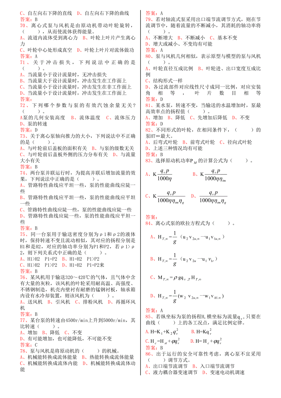 流体力学泵与风机期末题库_第4页