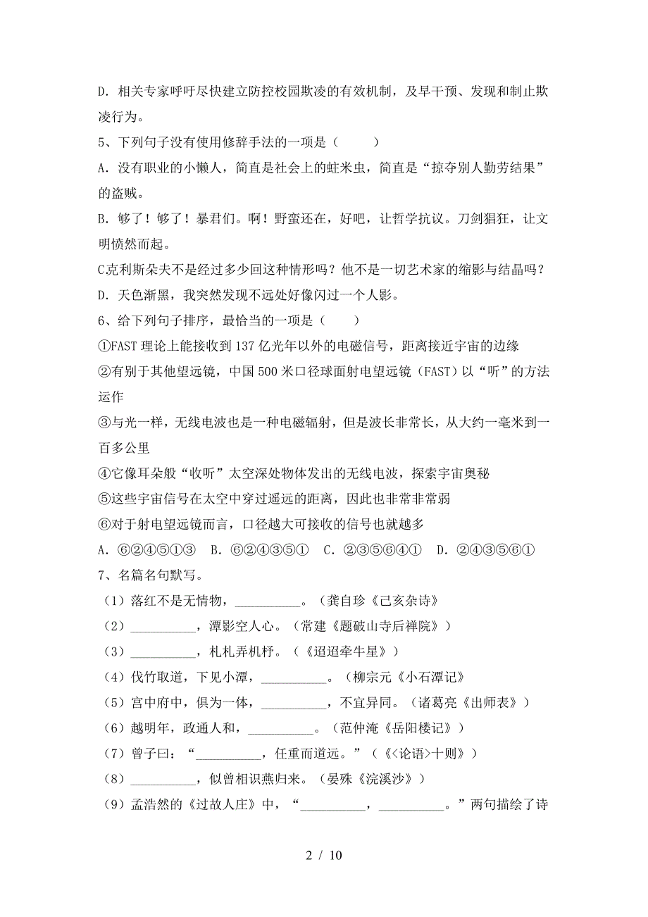 最新人教版九年级语文下册期中试题真题.doc_第2页