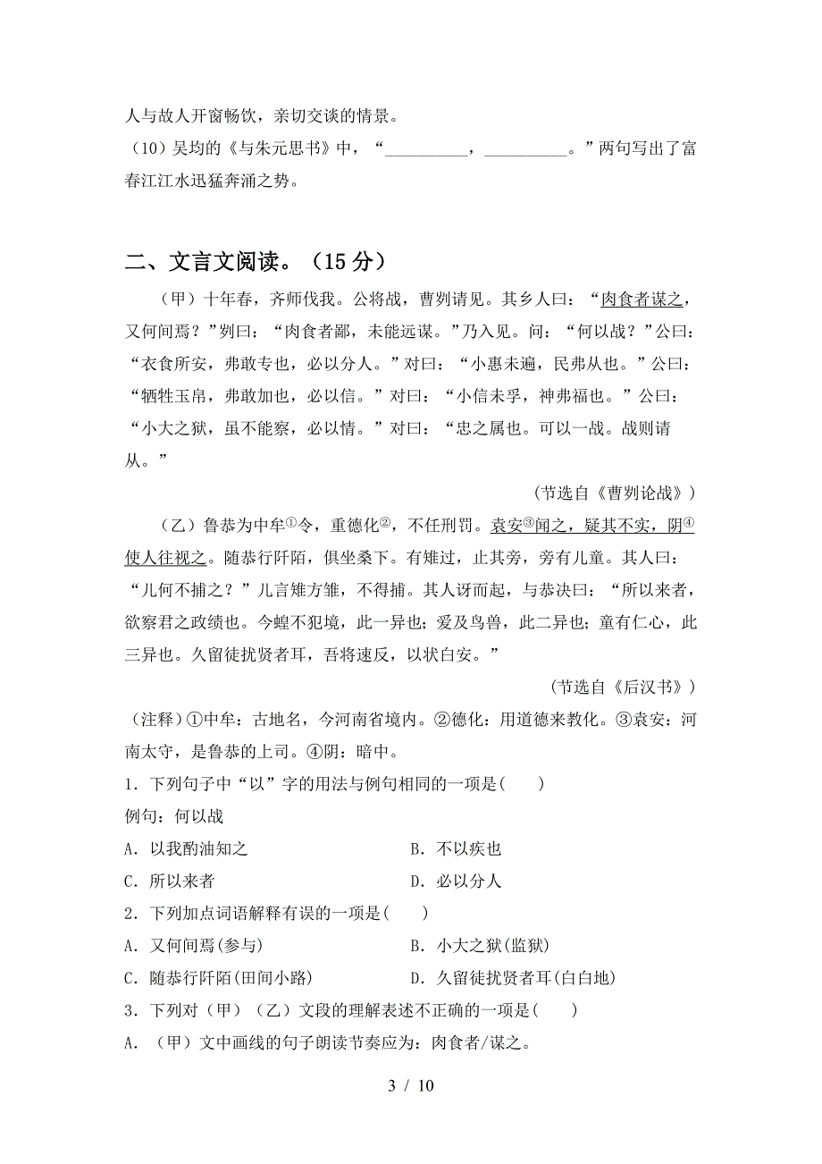 最新人教版九年级语文下册期中试题真题.doc_第3页