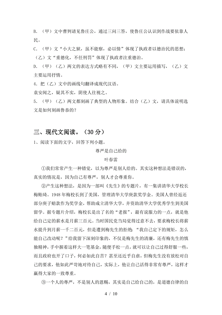 最新人教版九年级语文下册期中试题真题.doc_第4页