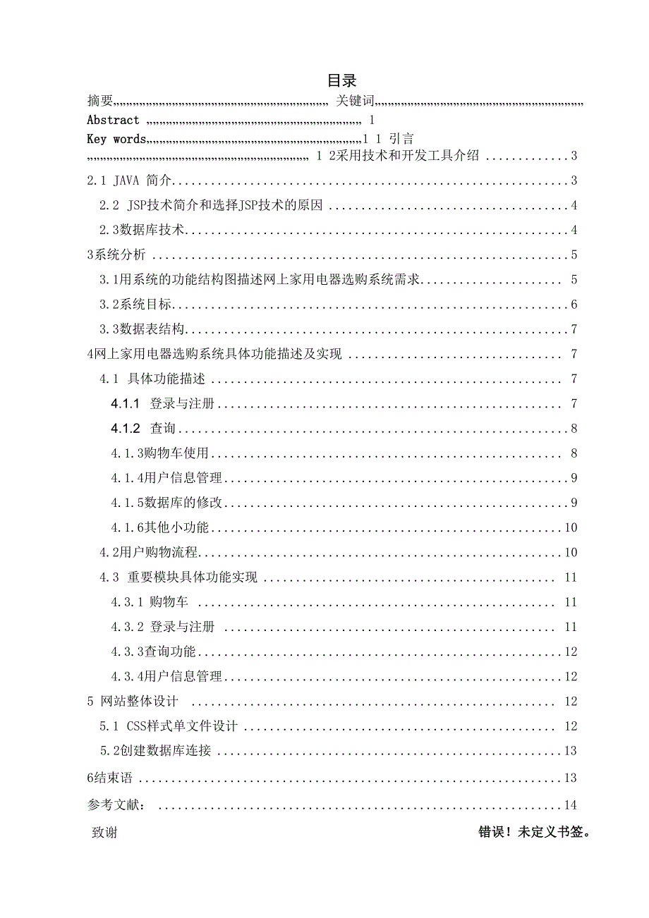 2菏泽学院本科毕业论文封皮_第2页