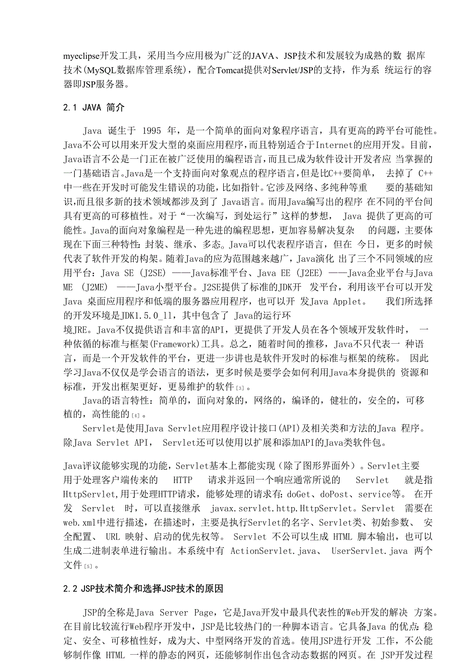 2菏泽学院本科毕业论文封皮_第4页