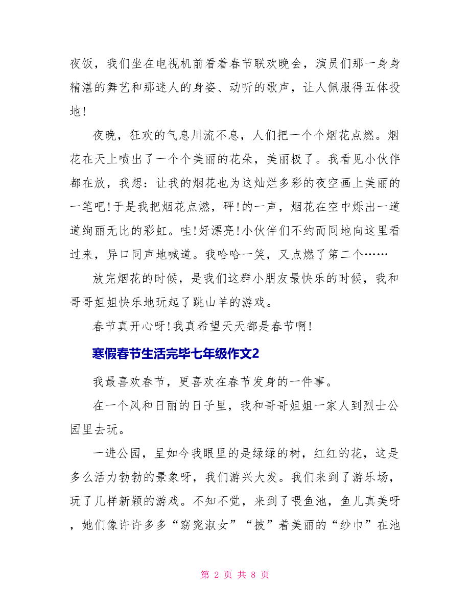 寒假春节生活结束七年级作文_第2页