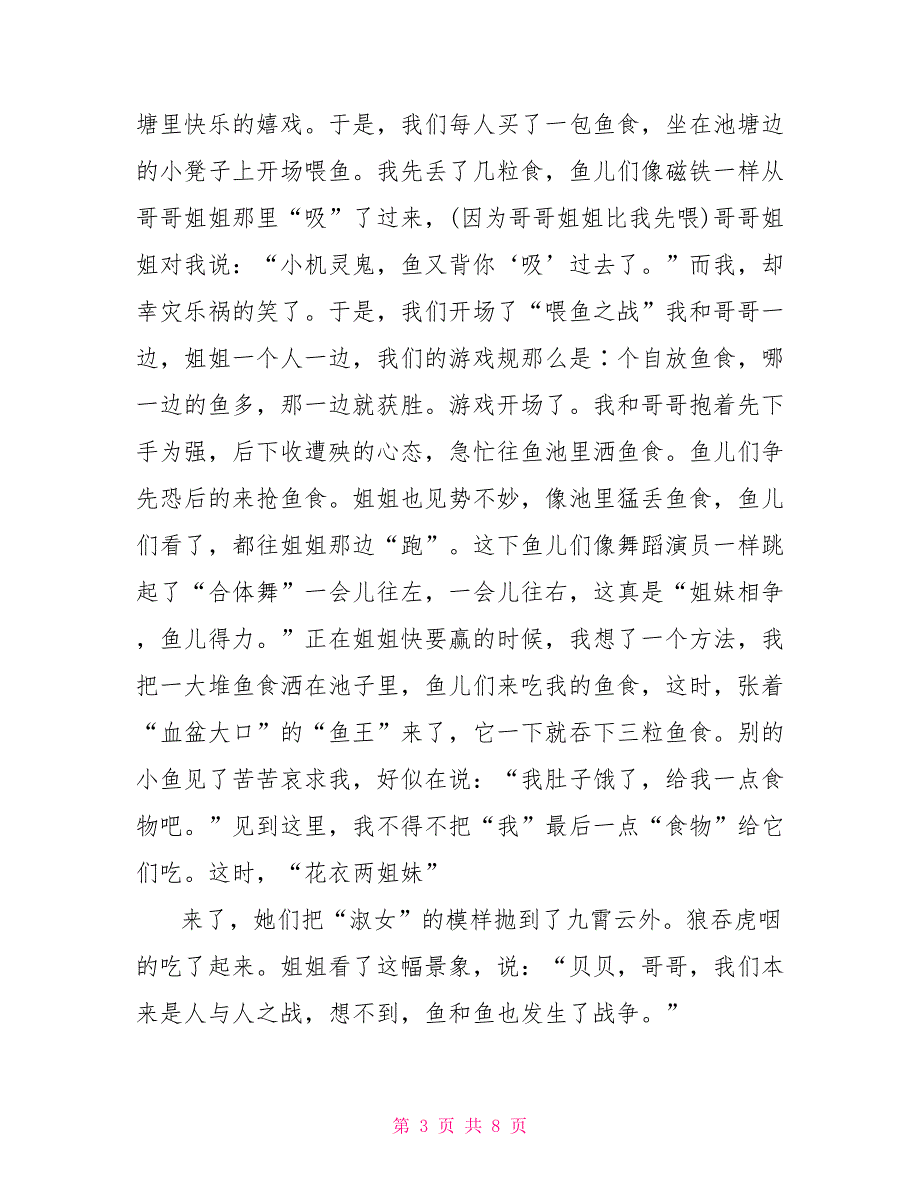 寒假春节生活结束七年级作文_第3页