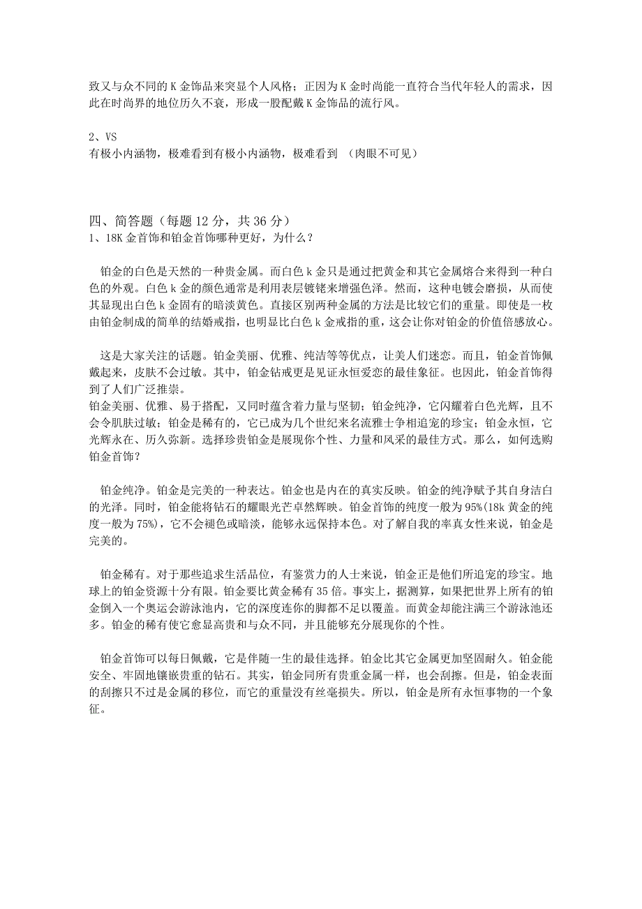 珠宝店导购专业知识测试题及答案大本钟GIA钻石批发_第2页