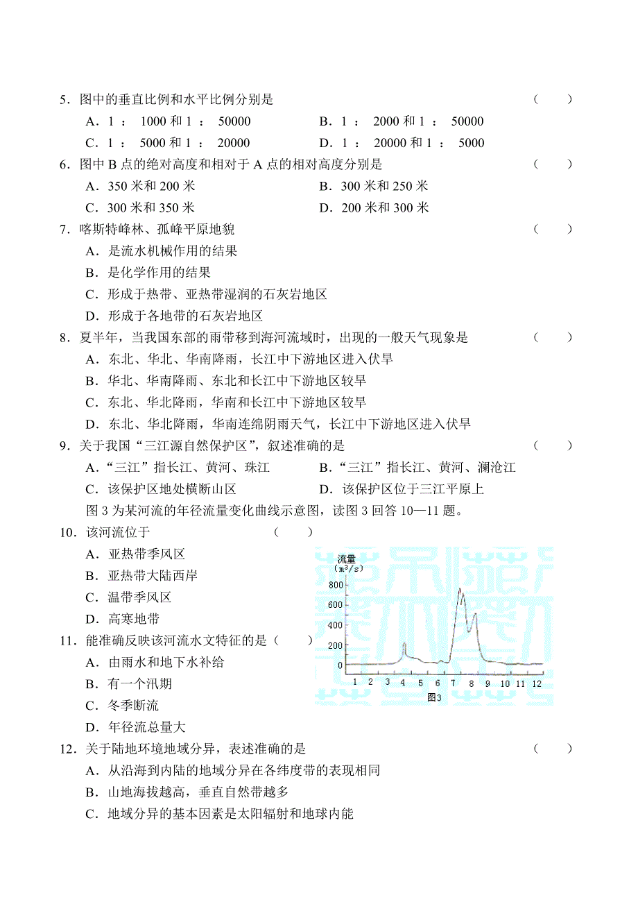 2005广东地理_第2页