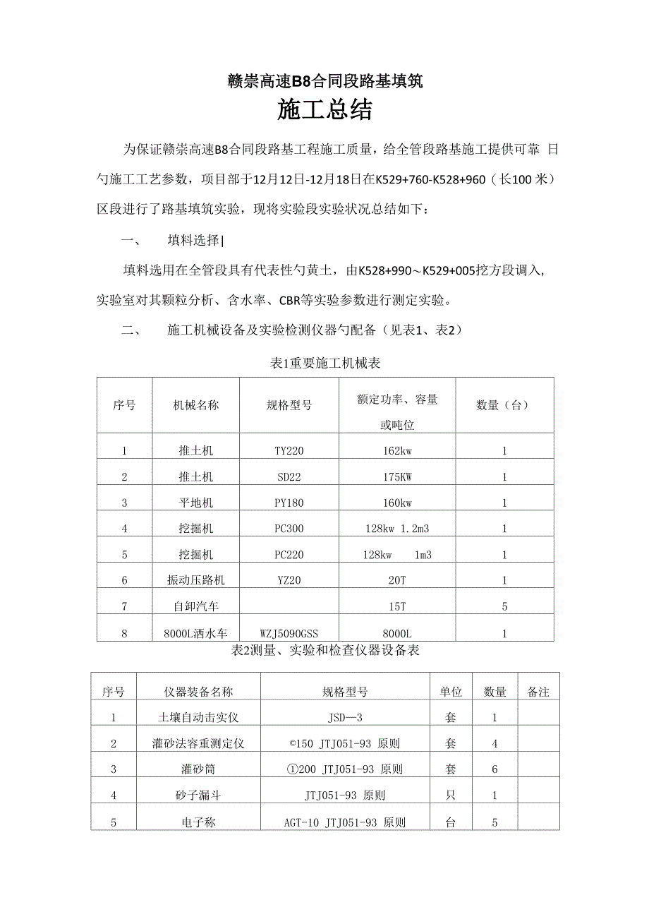 试验段综合施工总结_第1页