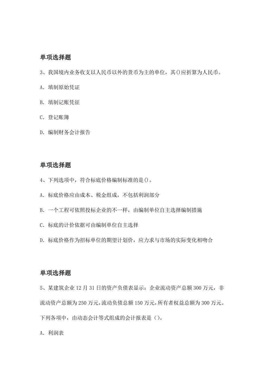 2024年新版初级会计练习题_第2页