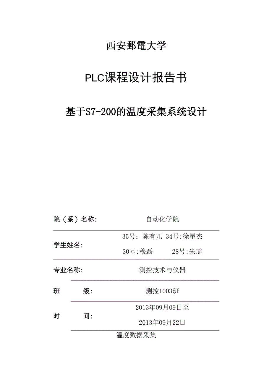 温度数据采集_第1页