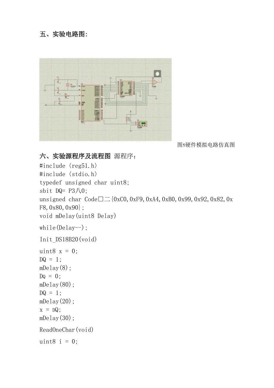 温度数据采集_第3页