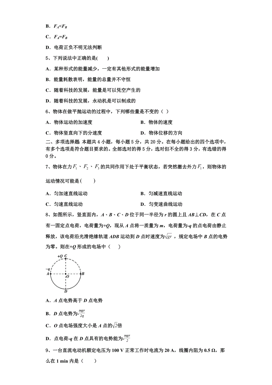 山东省济宁市鱼台县第一中学2023学年高二物理第一学期期中质量跟踪监视模拟试题含解析.doc_第2页