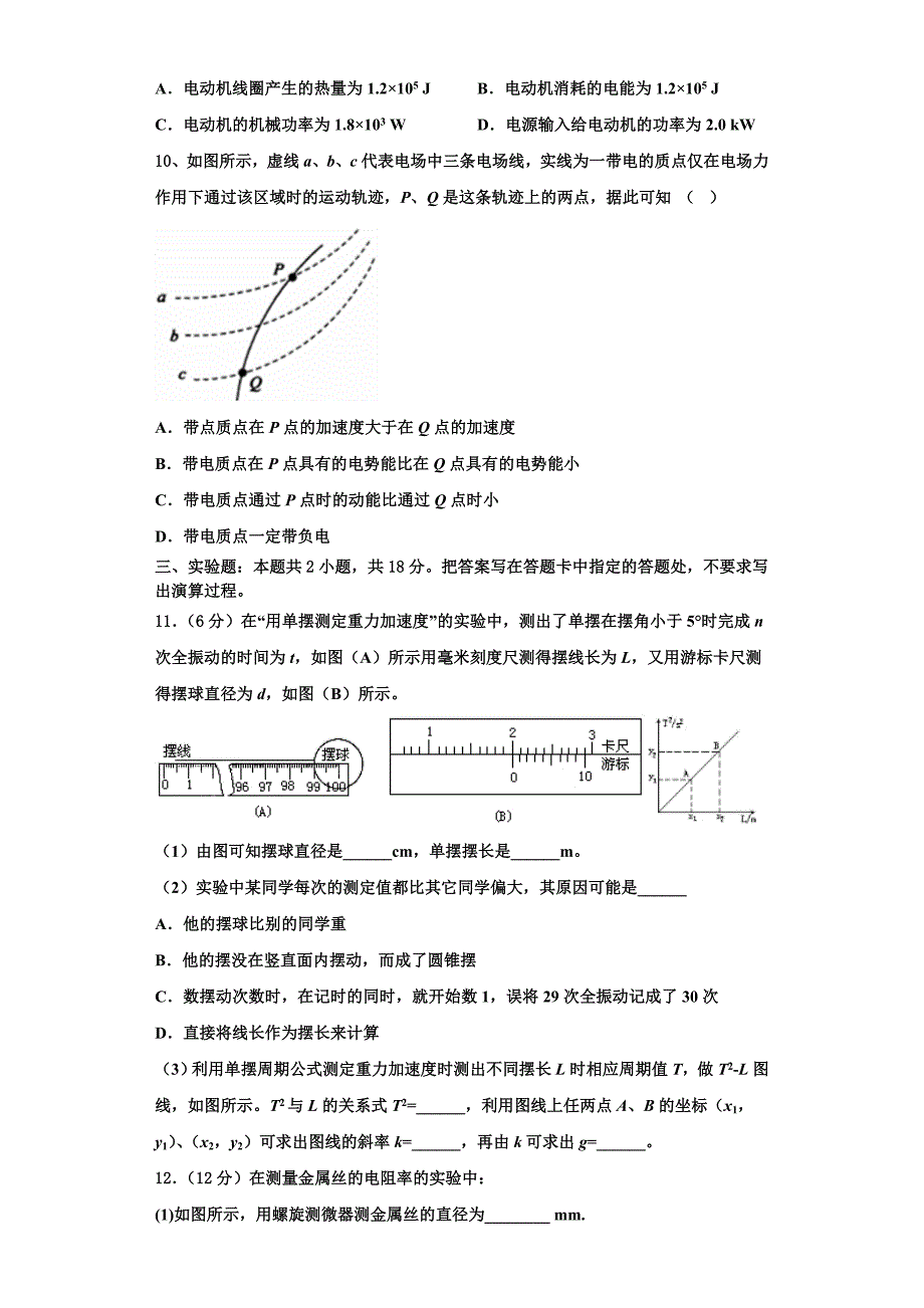 山东省济宁市鱼台县第一中学2023学年高二物理第一学期期中质量跟踪监视模拟试题含解析.doc_第3页