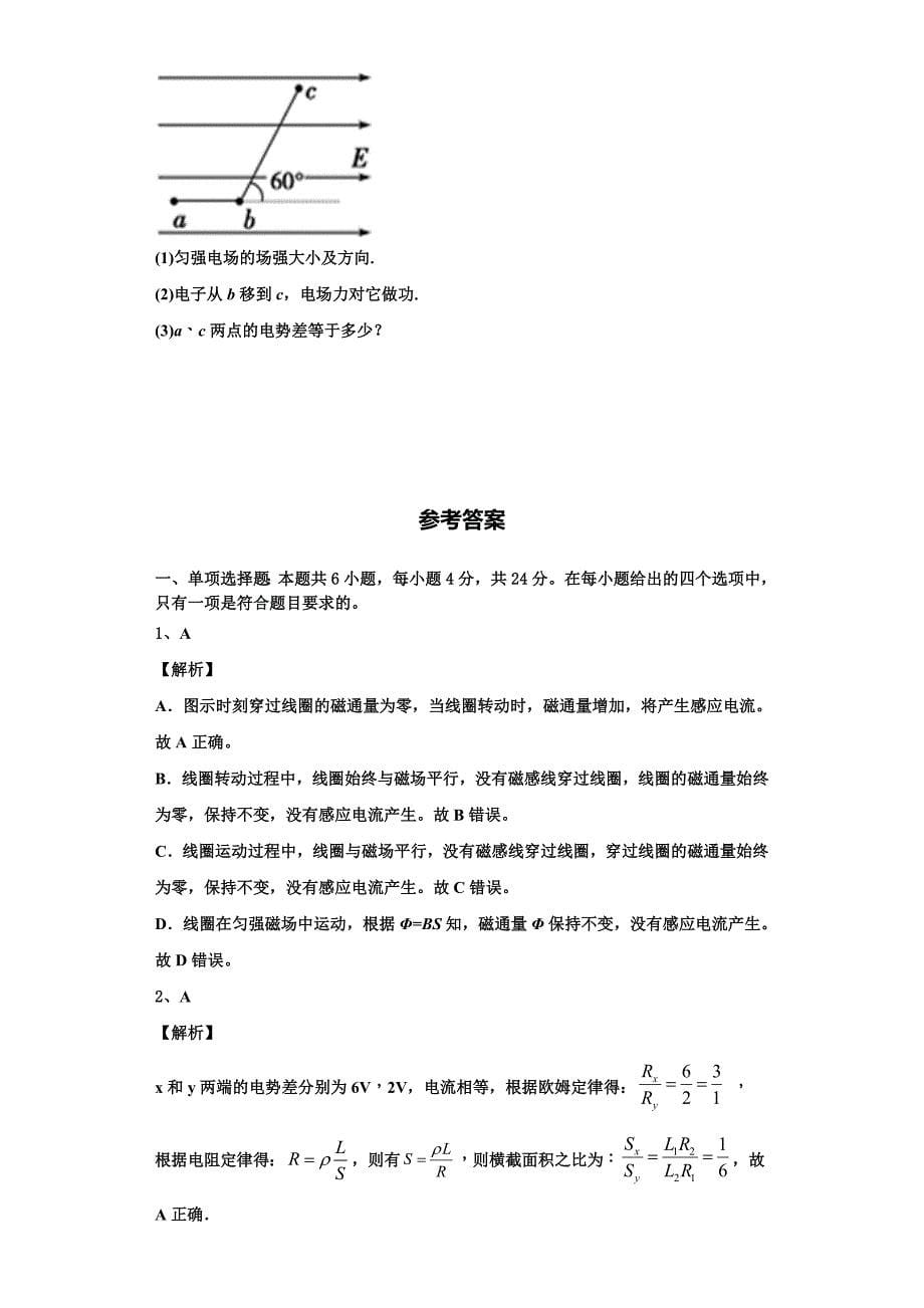 山东省济宁市鱼台县第一中学2023学年高二物理第一学期期中质量跟踪监视模拟试题含解析.doc_第5页