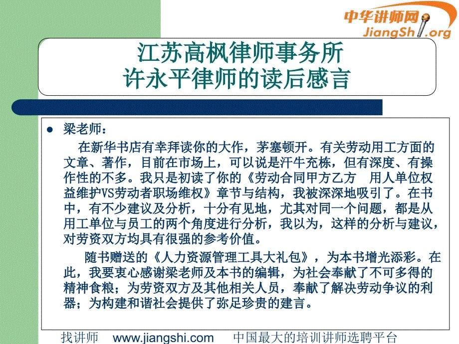 劳动争议处理和人工成本管控技巧讲义_第5页