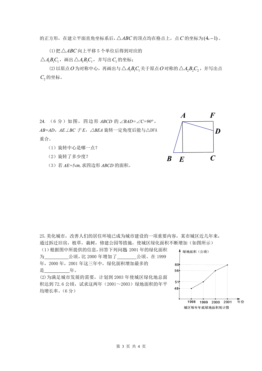 九年级数学10月月考.doc_第3页