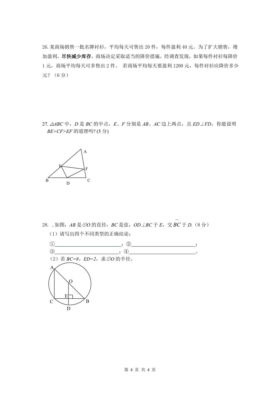 九年级数学10月月考.doc_第4页