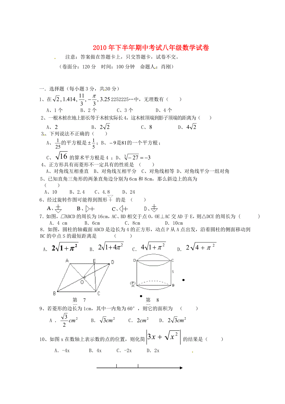 江西省吉安三中2010-2011学年八年级数学上学期期中考试_第1页