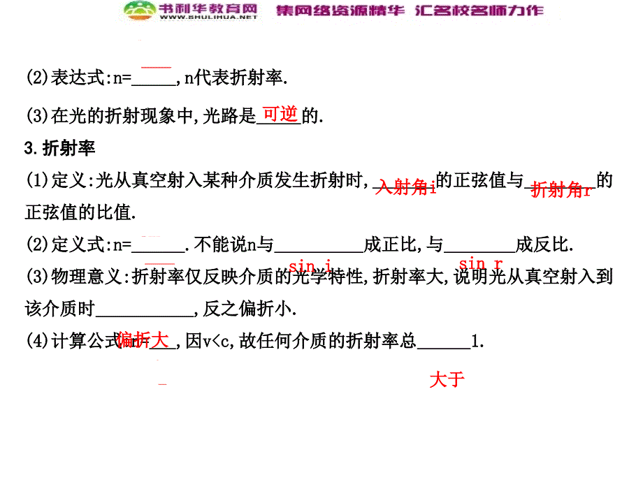 高考物理总复习教科版课件：选修34 第3课时 光的折射 全反射_第4页