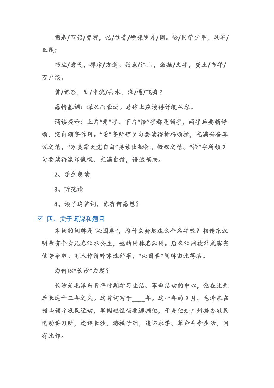 (综合性学习教案)《沁园春长沙》教学设计(人教版高一必修一).docx_第3页