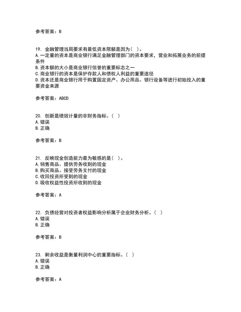 西安交通大学21春《企业财务管理》离线作业1辅导答案24_第5页