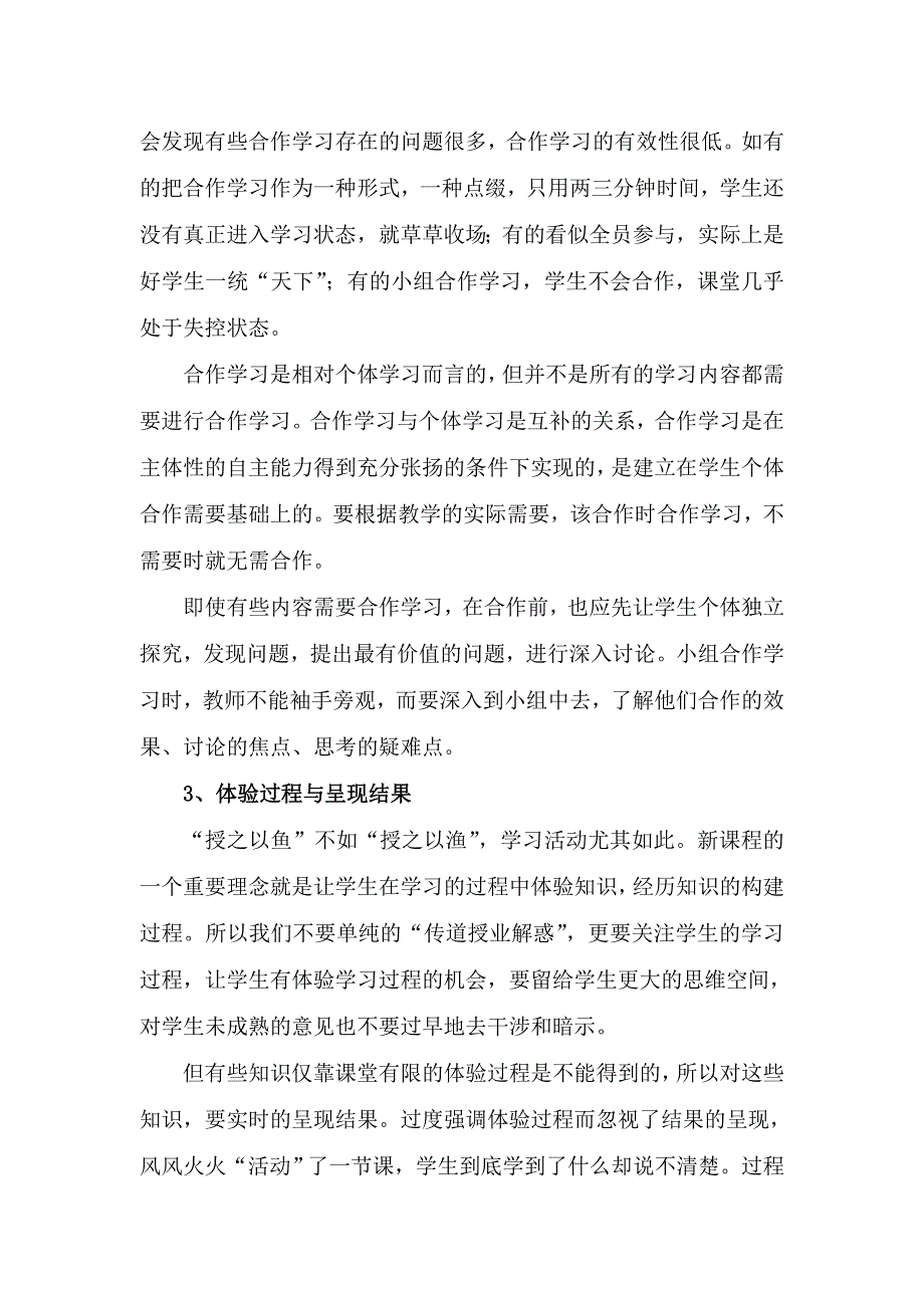 新课改背景下的“冷思考”1.doc_第2页