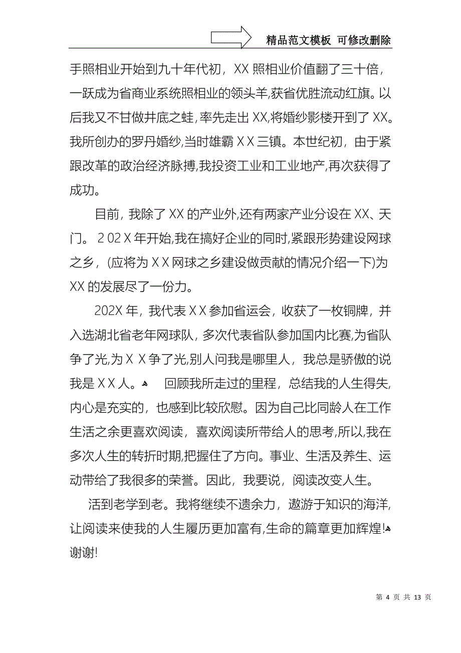 世界读书日演讲稿范文集合6篇_第4页